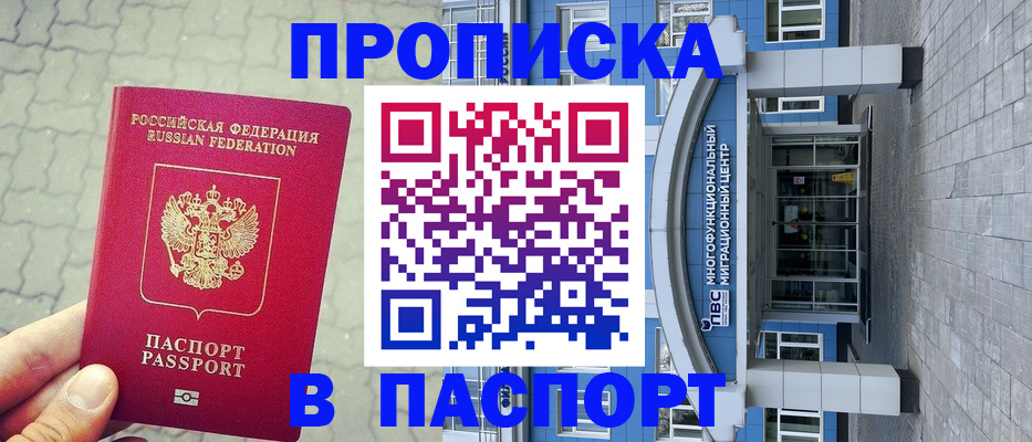 прописка регистрация в Гремячинске