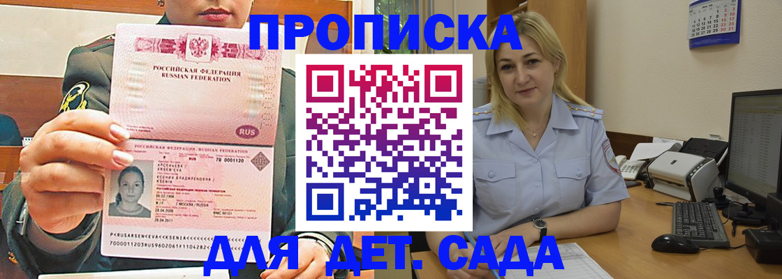 прописка ребенка в Гремячинске