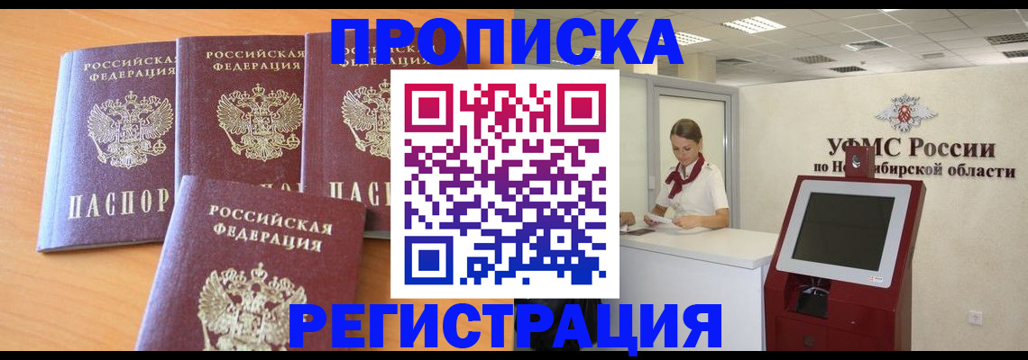 прописка 2025 в Гремячинске